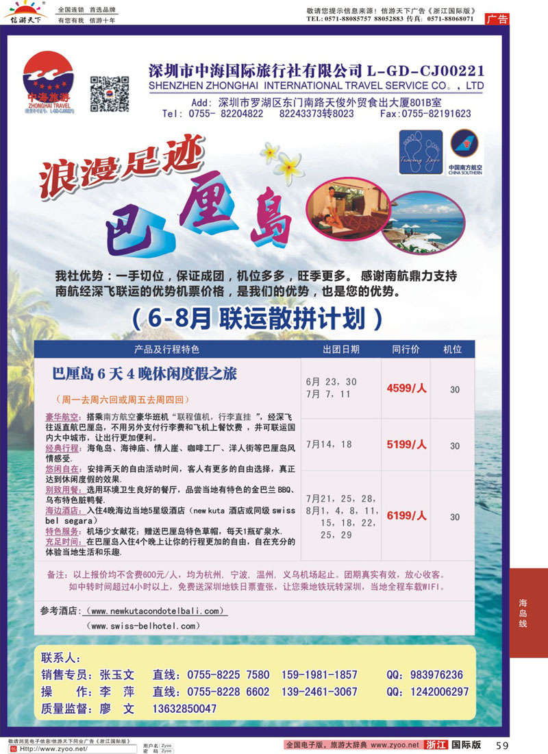 59 浪漫足迹-巴厘岛专线