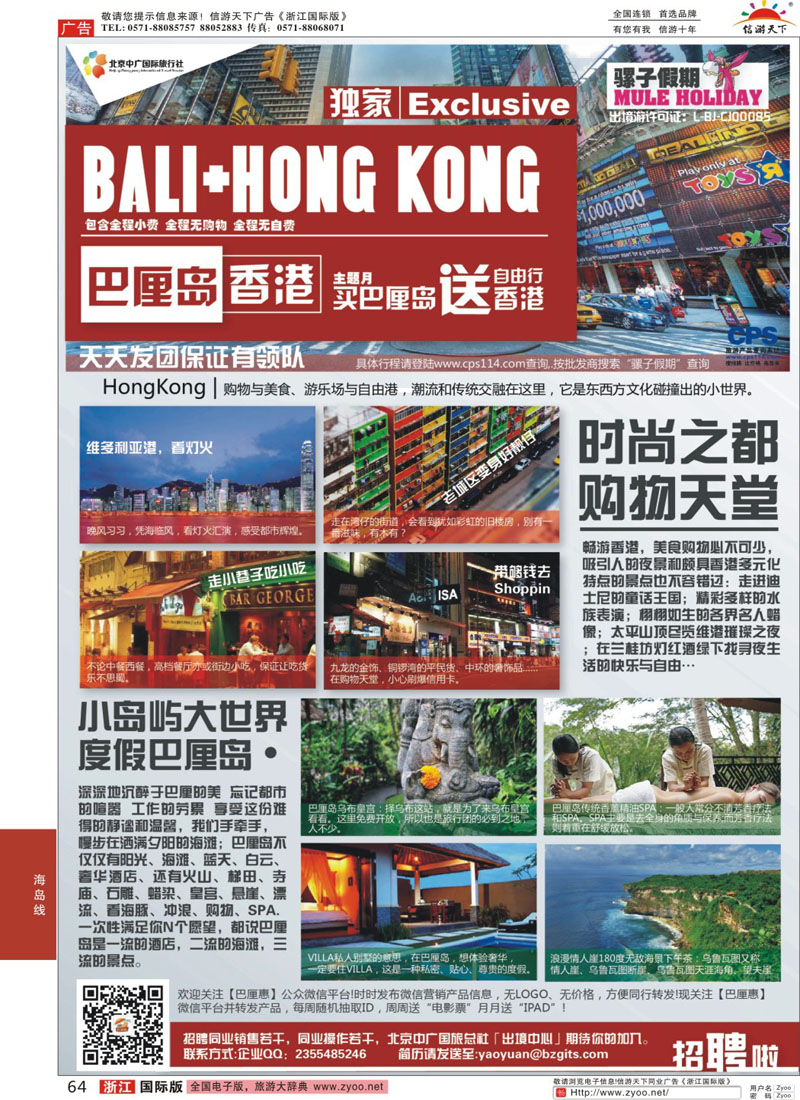 64 中广国旅（骡子假期） 