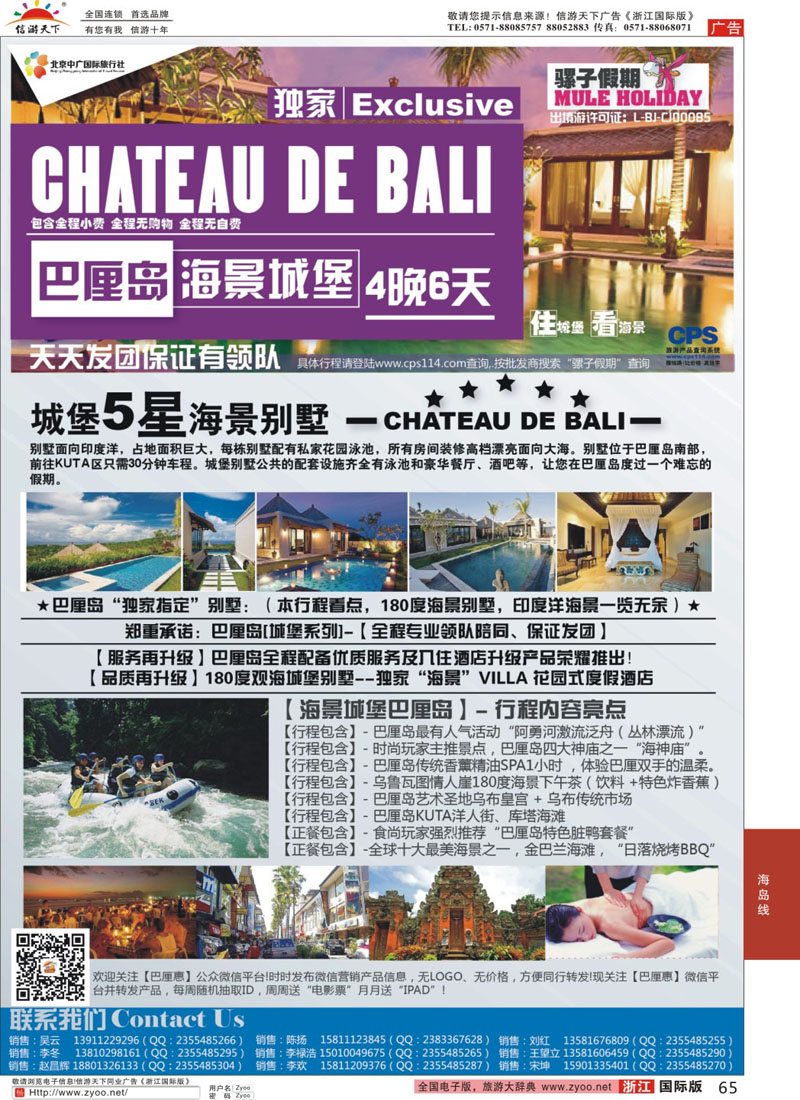 65 中广国旅（骡子假期） 