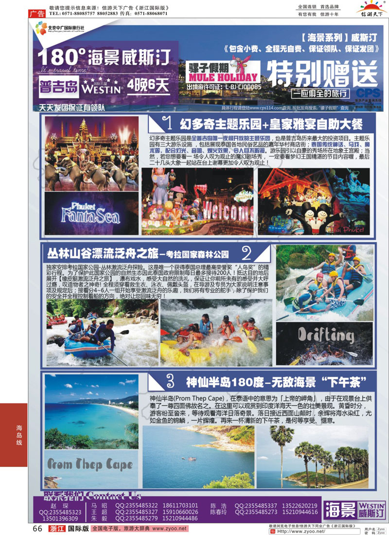 66 中广国旅（骡子假期） 