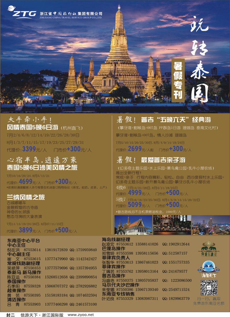 封二 浙江省中国旅行社 