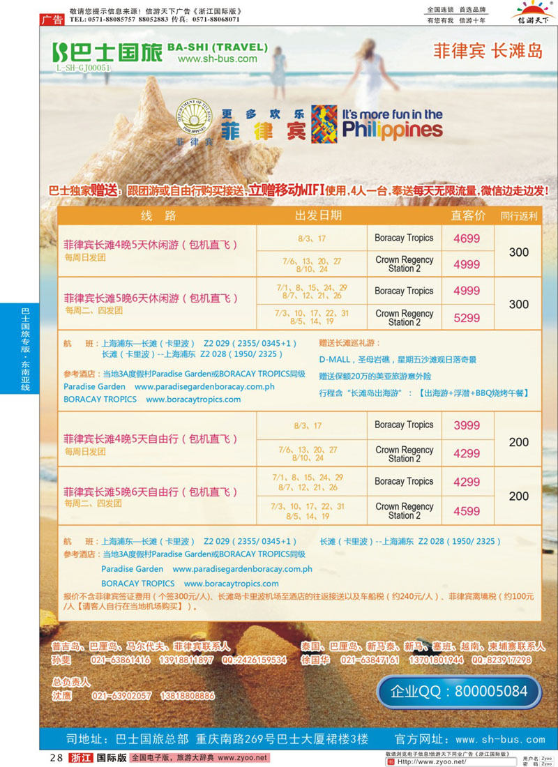 28 上海巴士国旅-出境线 