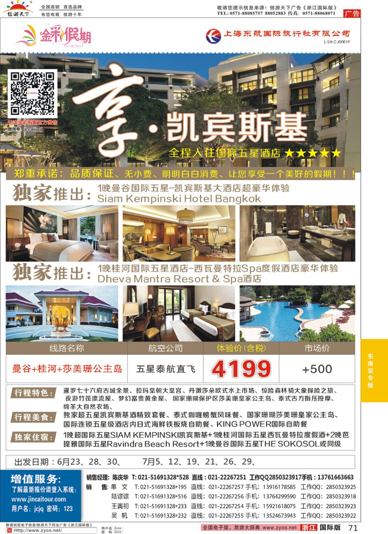 71 金彩假期-凯宾斯基 