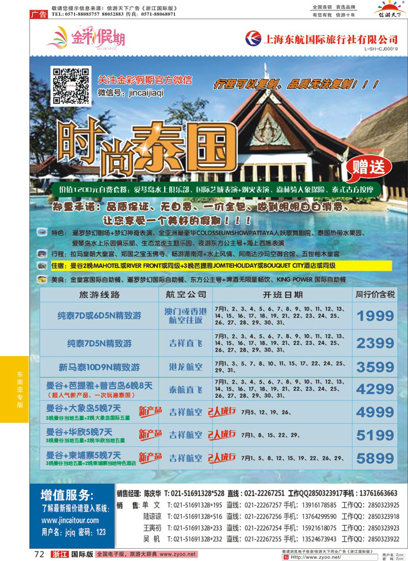 72 金彩假期-时尚泰国 