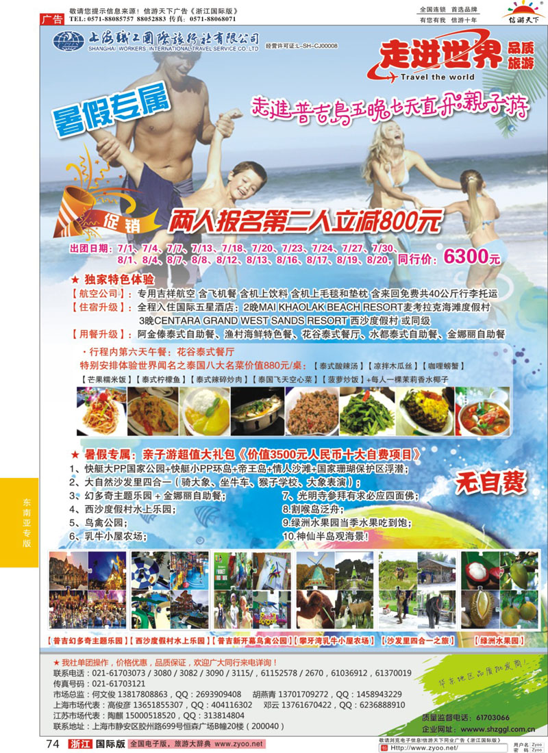 74 上海职工国旅—走进东南亚 ｛02835｝