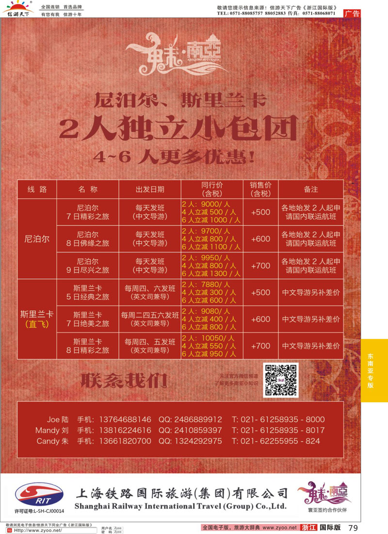 79 上海铁路国际旅游集团有限公司--魅南亚 