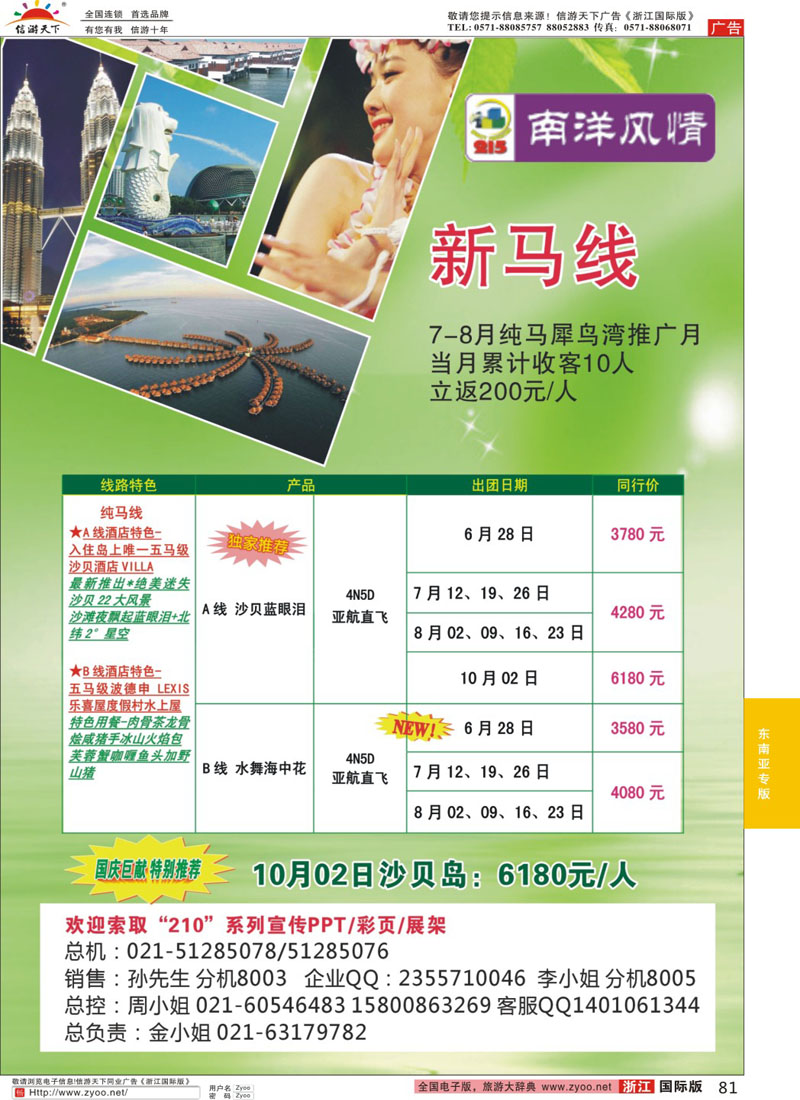 81 深圳海外国旅·南洋风情