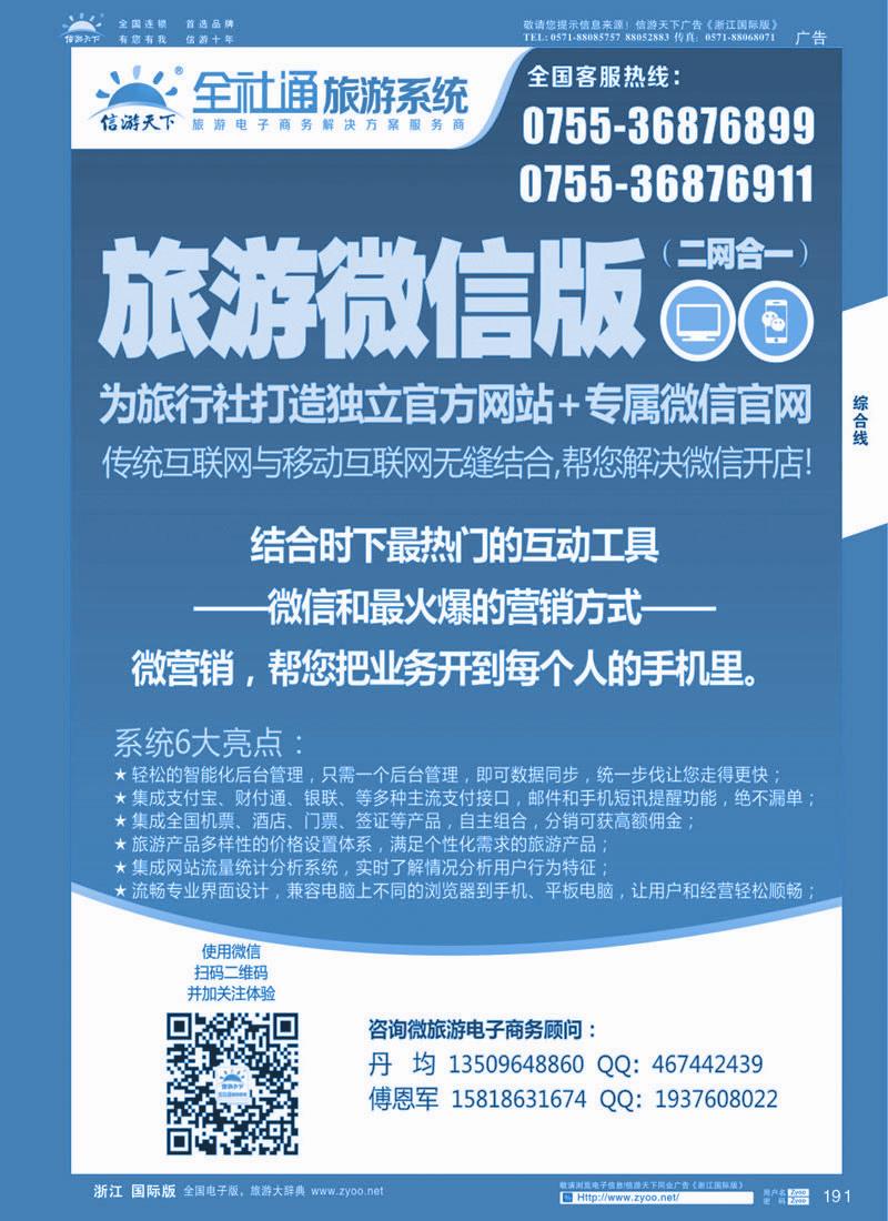 191 全社通