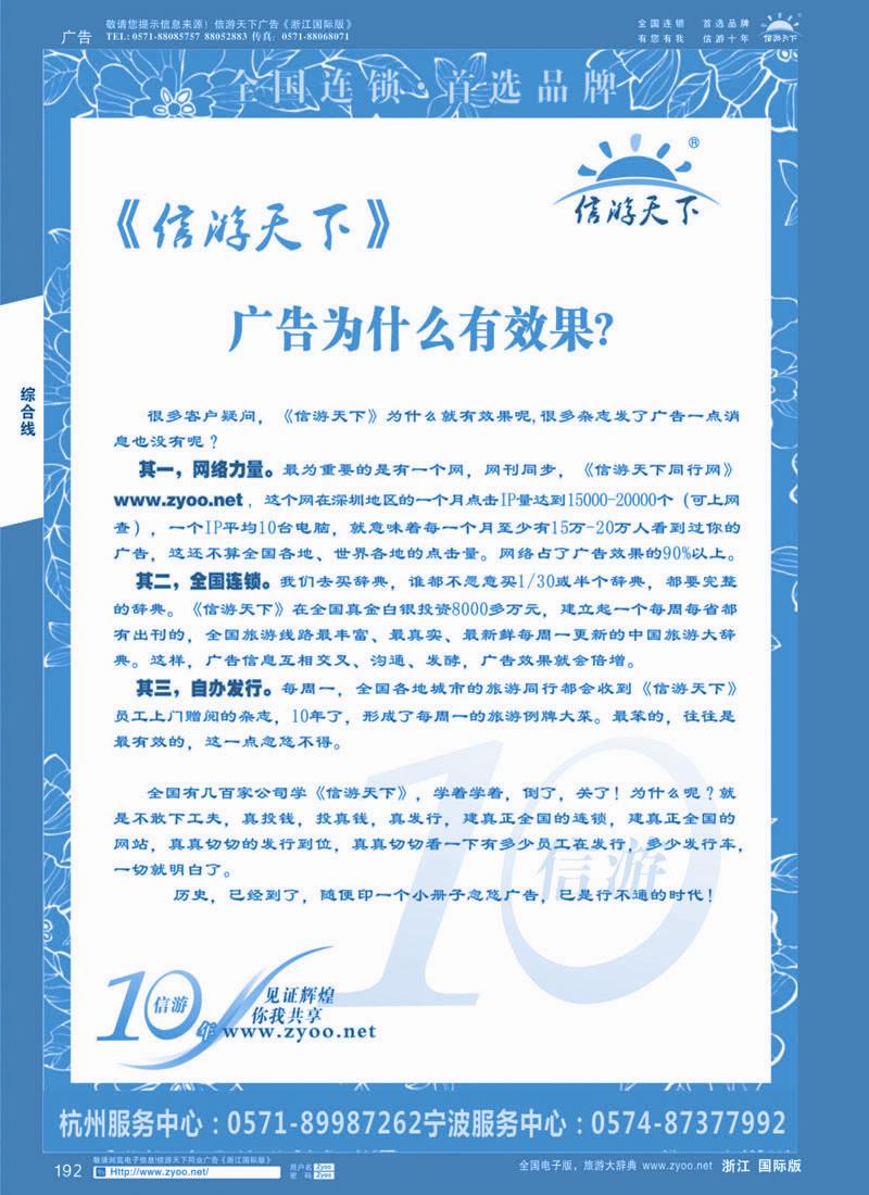 192 信游十年