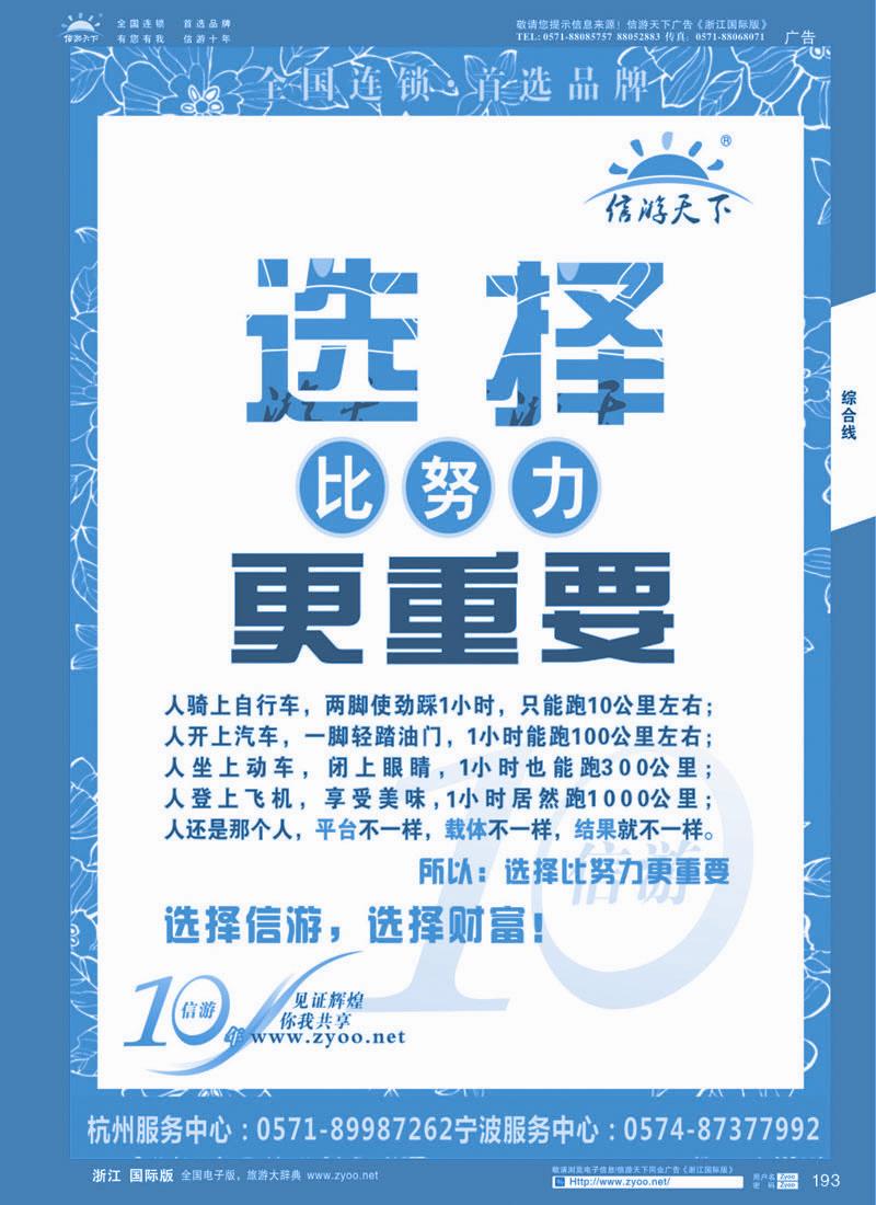193 信游十年