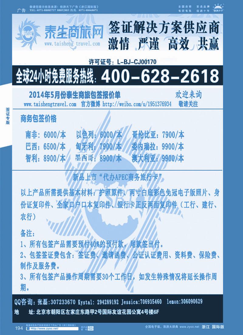 194 泰生商旅网您真正的旅行顾问 