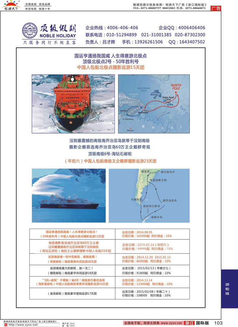 103 顶级假期-极地包船