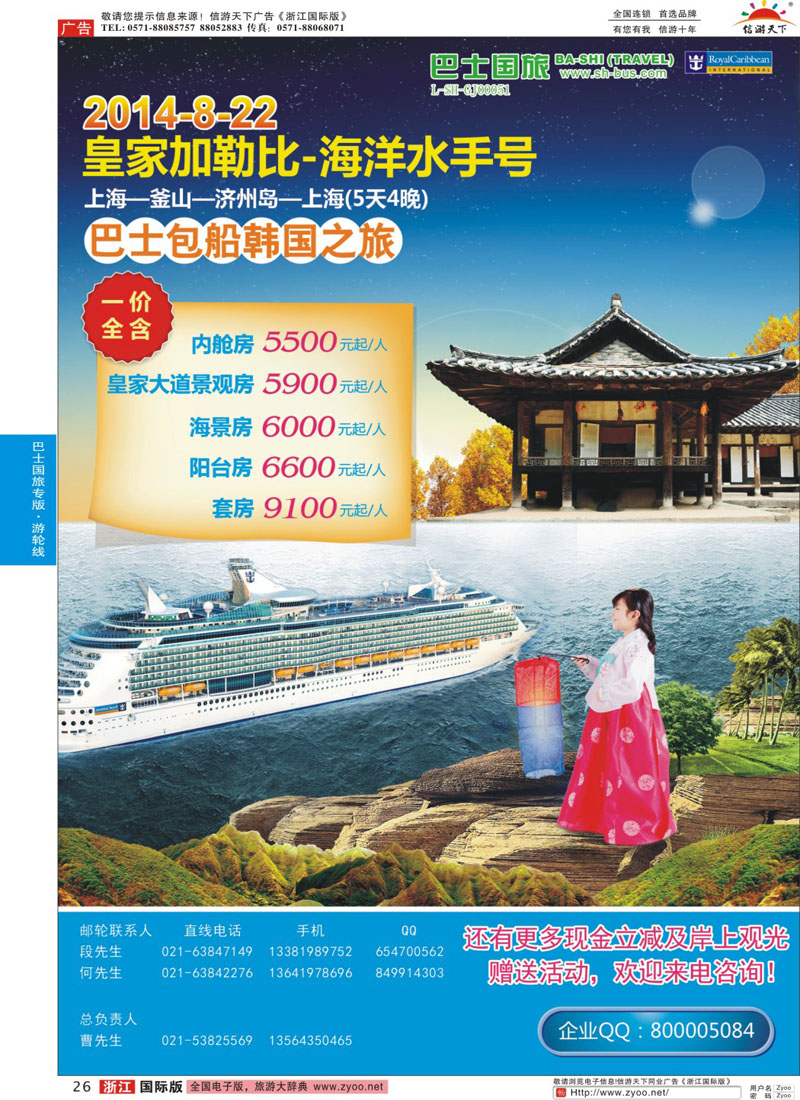 26 上海巴士国旅-出境线 