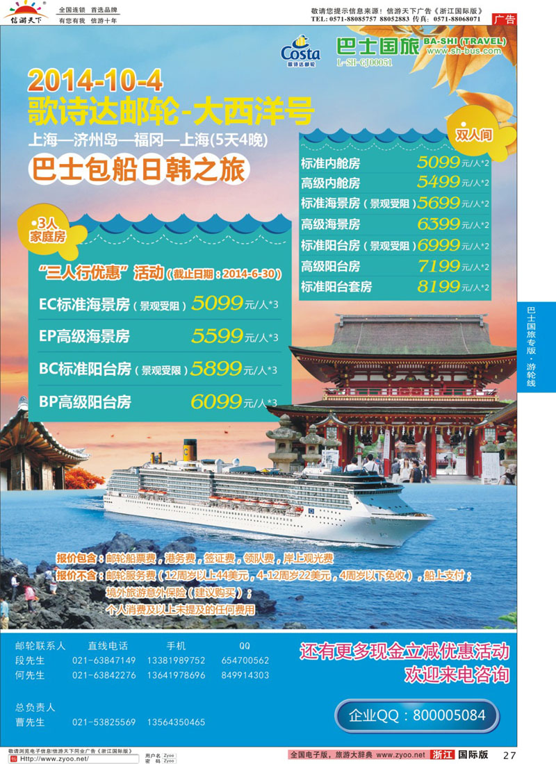 27 上海巴士国旅-出境线 