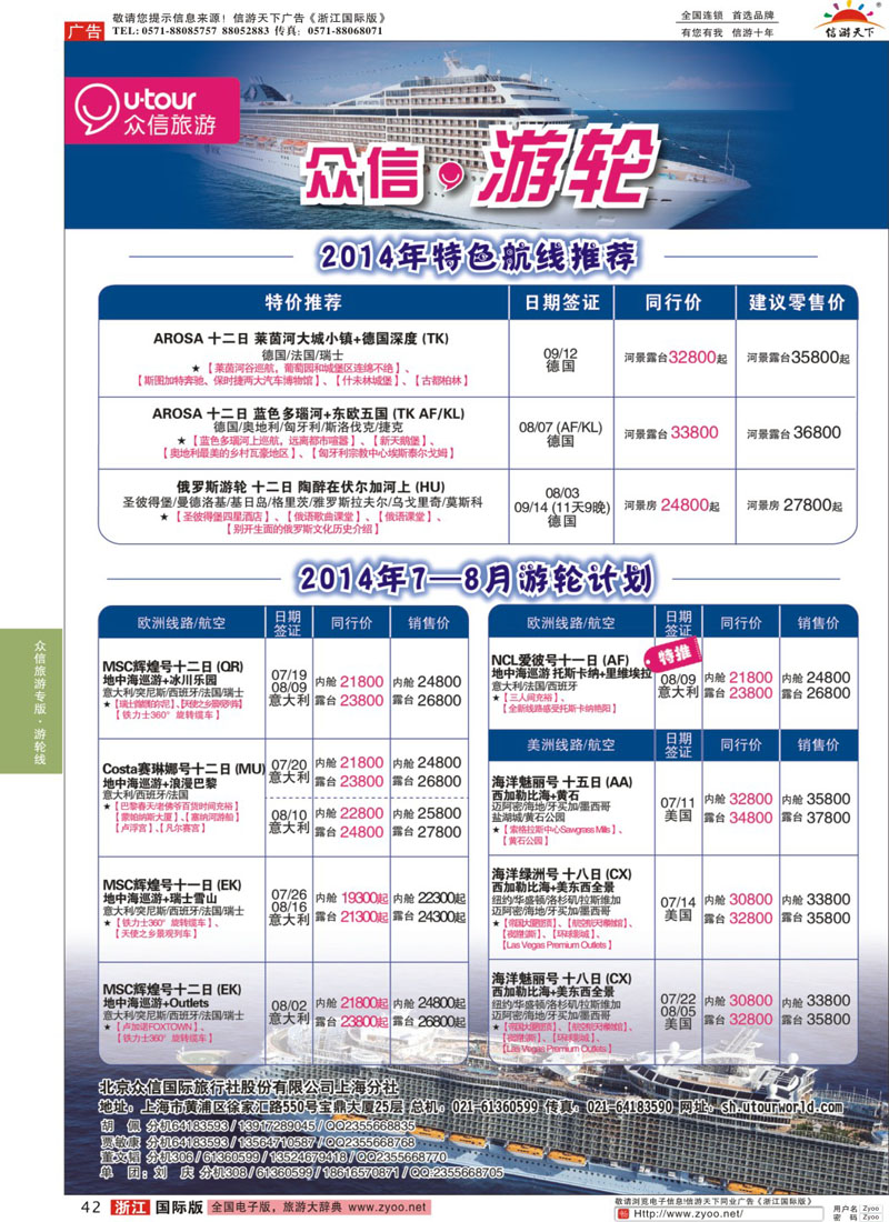 42 众信旅游 
