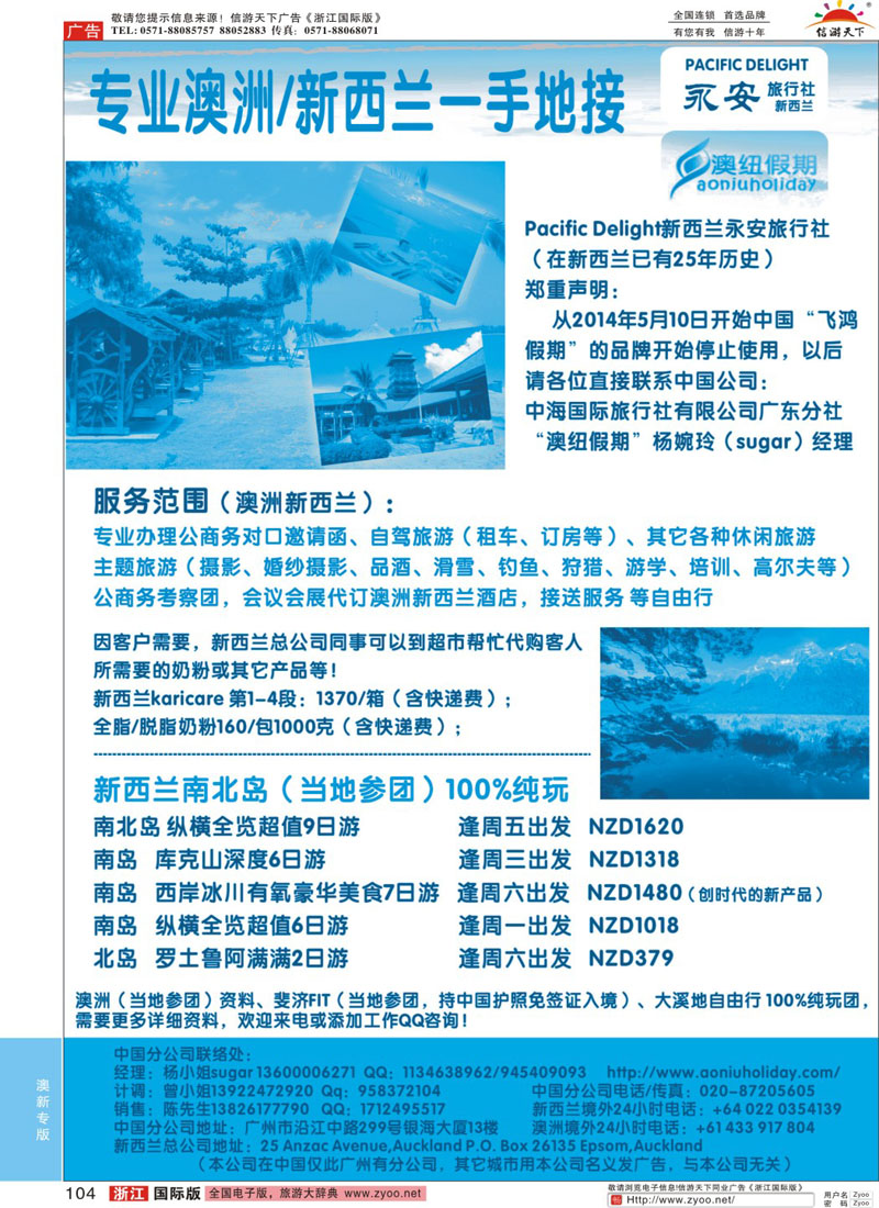 104 专业澳洲新西兰一手地接－－澳纽假期