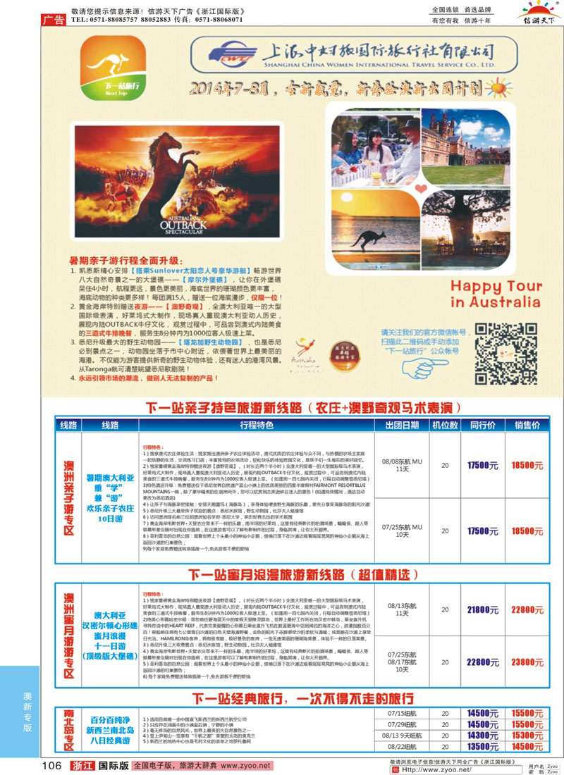 106 上海中妇旅国旅-澳新部