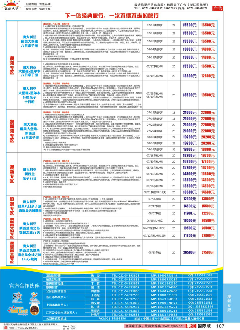 107 上海中妇旅国旅-澳新部