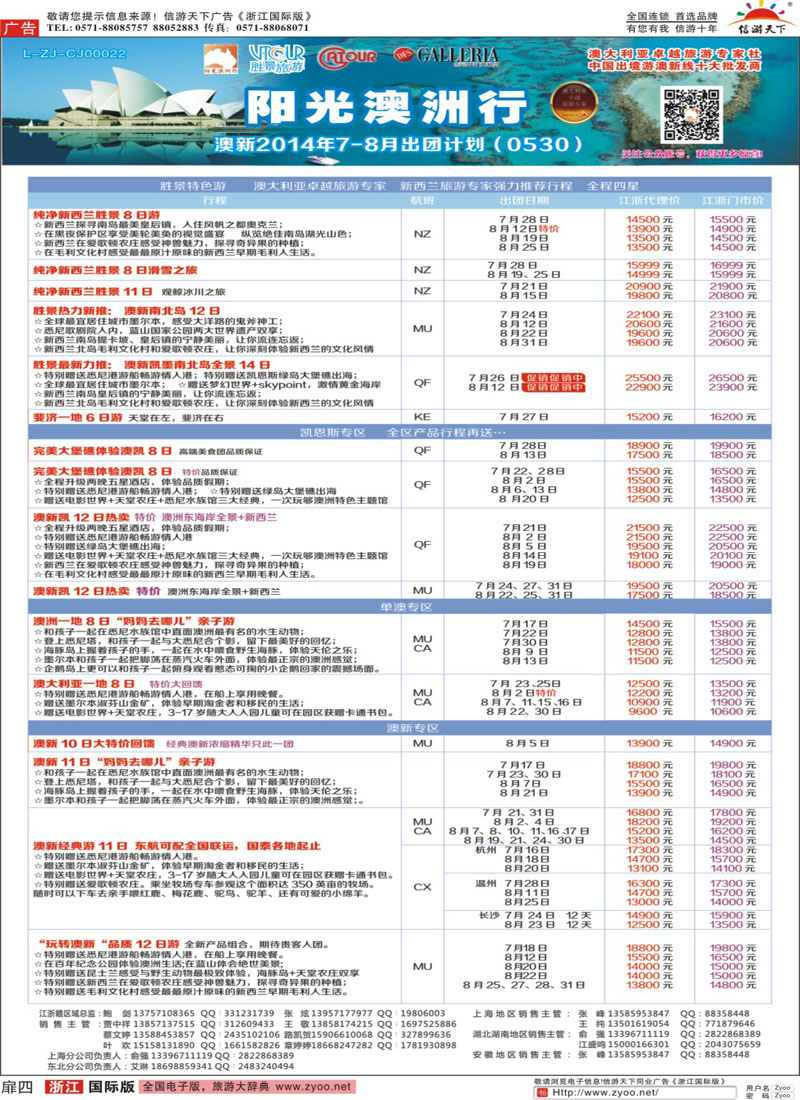 扉4 浙江胜景旅游阳光澳洲行 