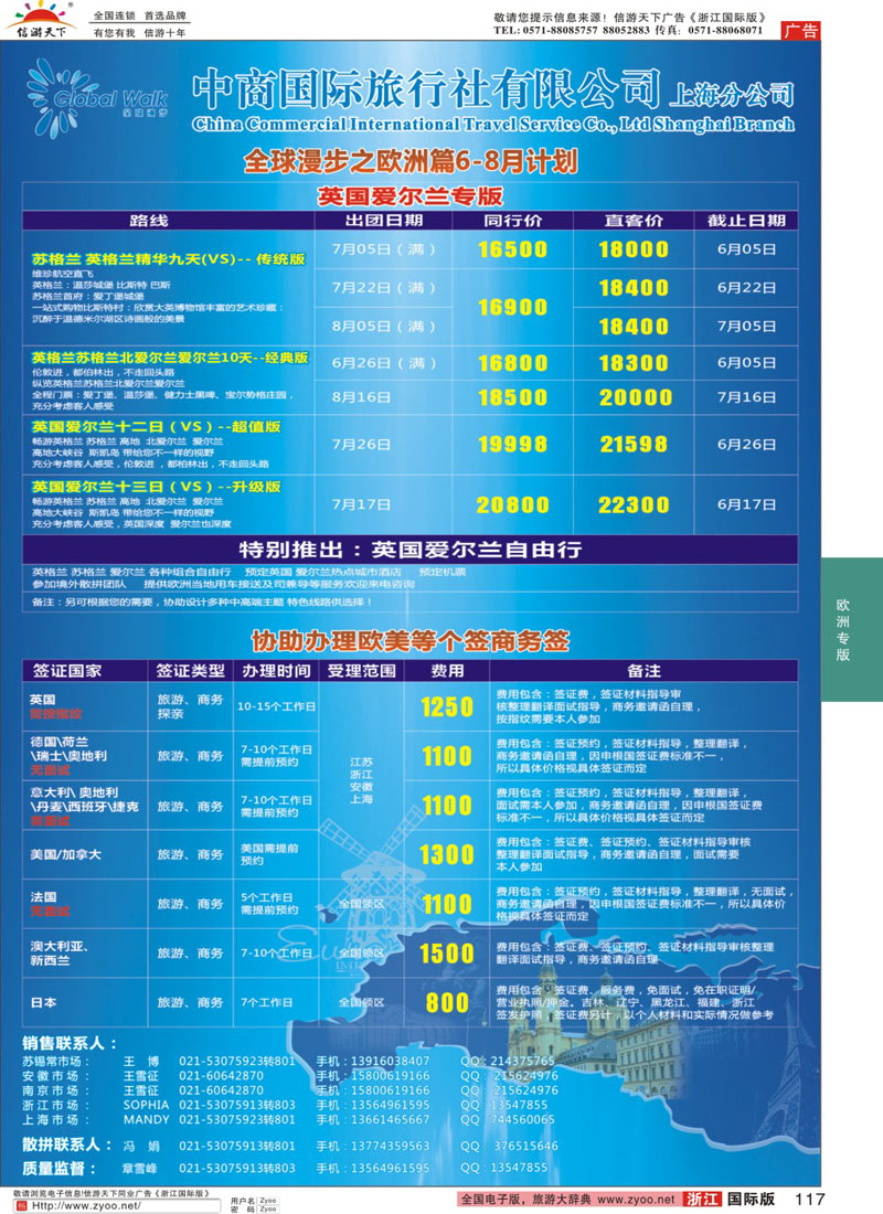 117 全球漫步之欧洲篇6-8月计划