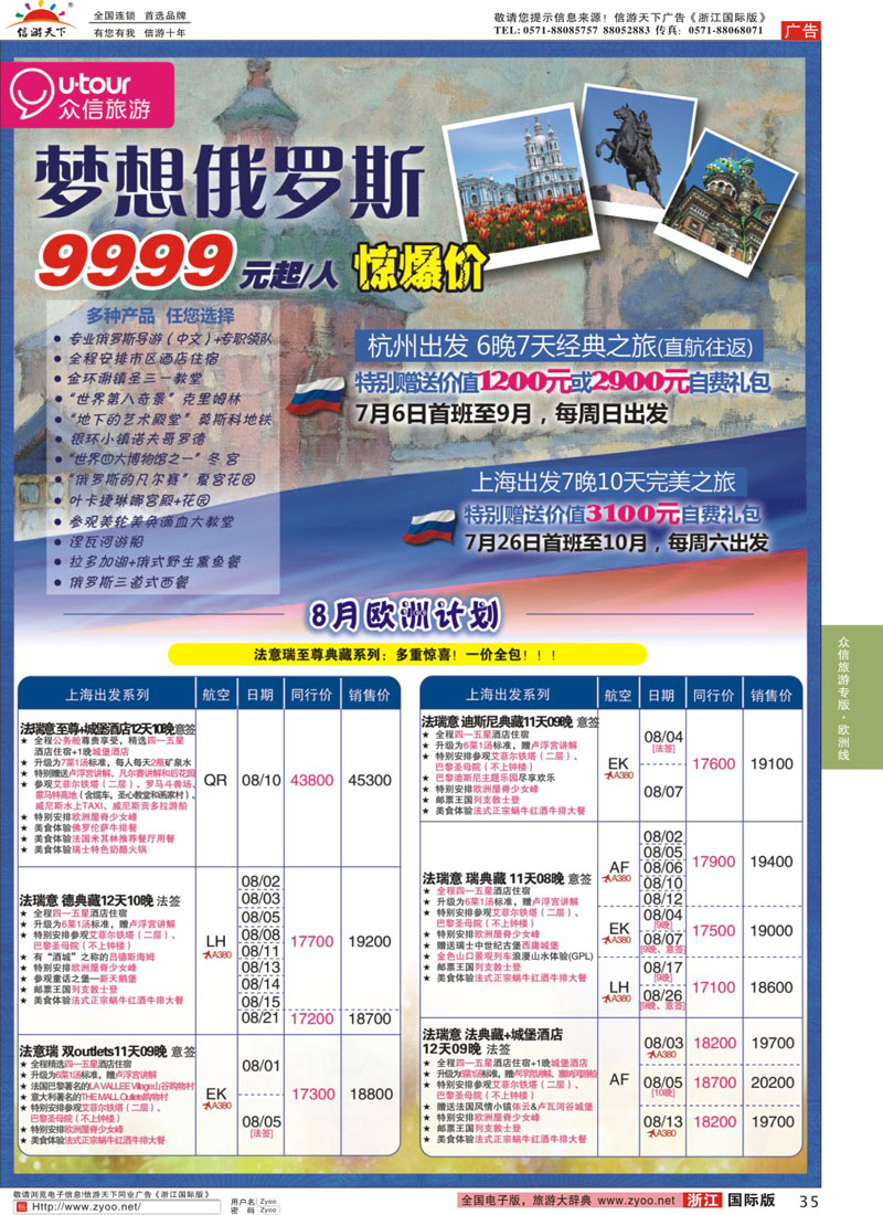 35 众信旅游 