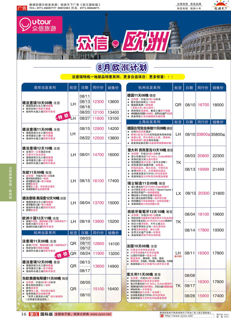 36 众信旅游 