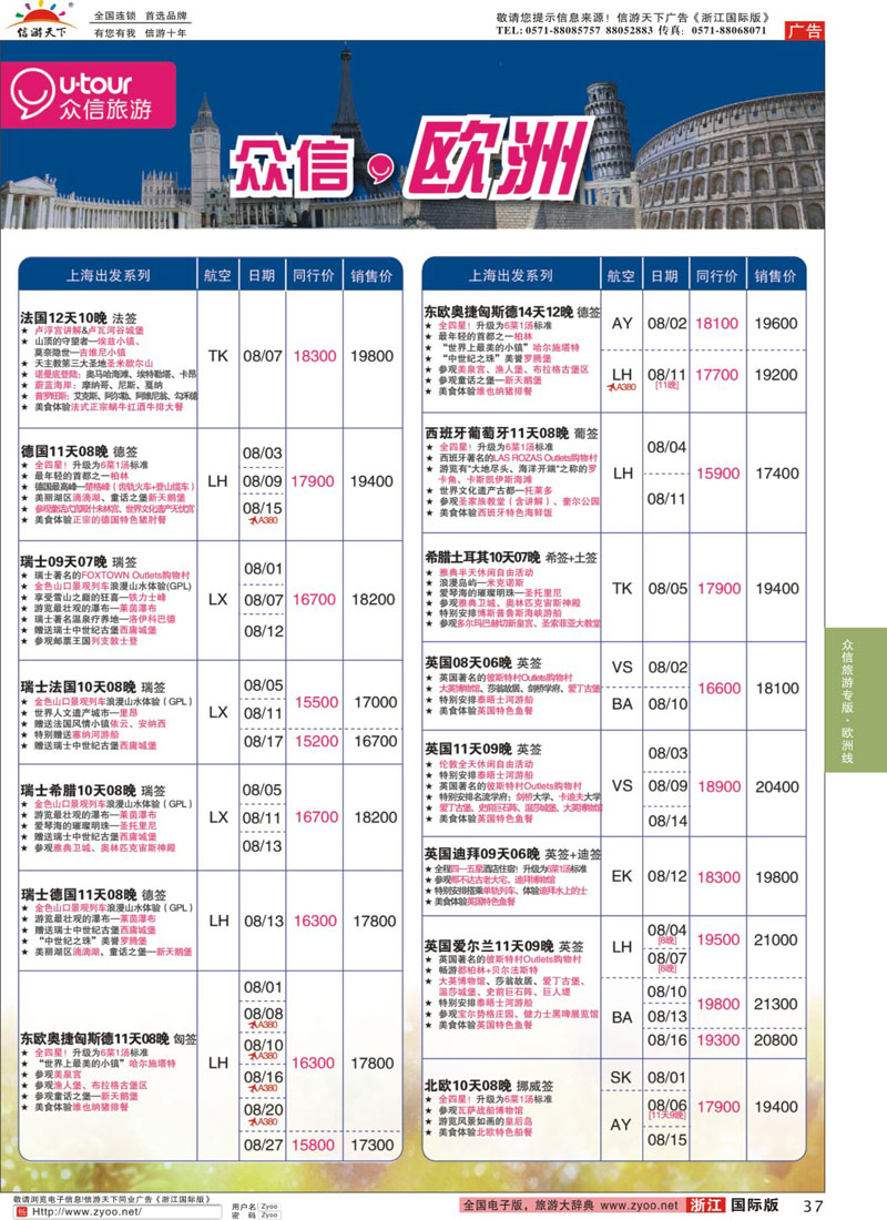 37 众信旅游 