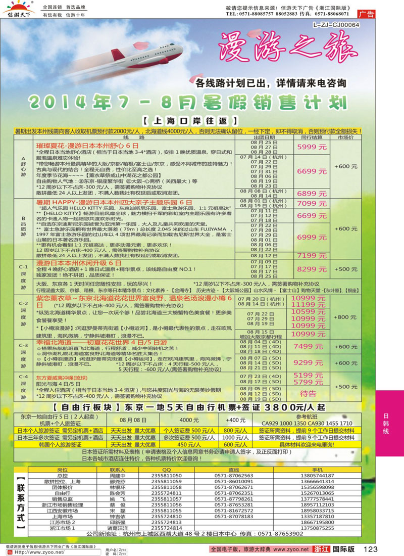 123 漫游之旅--日本旅游专卖店？ 