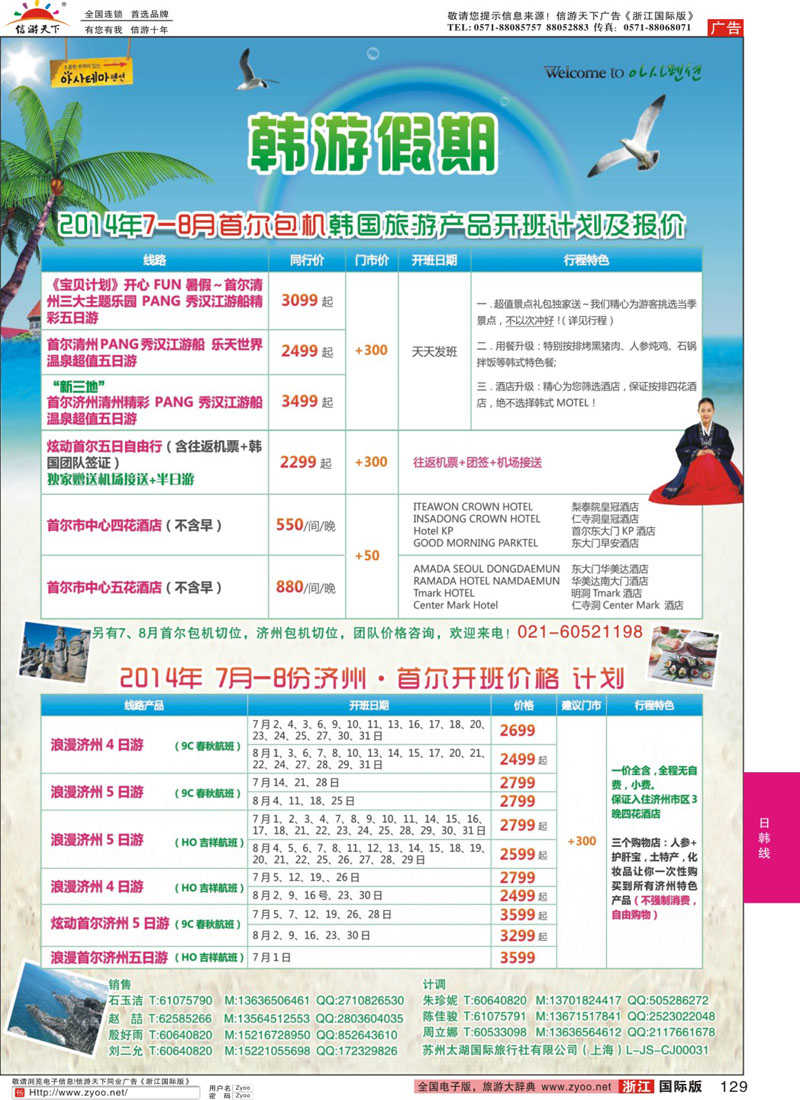 129 韩游假期 