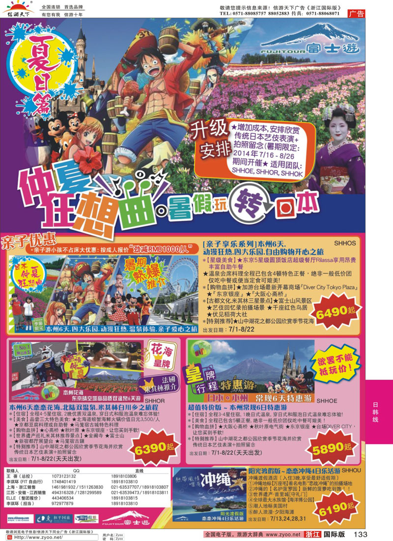 133 日本富士游--7-8月特刊 ｛02498｝