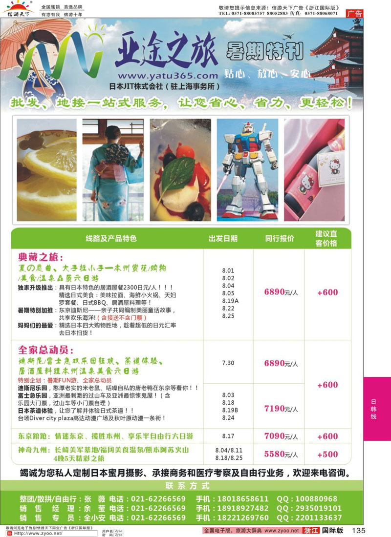 135 亚途之旅--苏州太湖国旅日本部