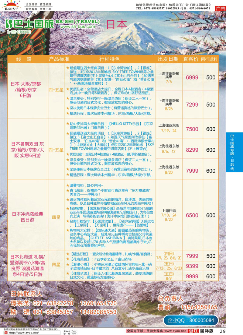 29 上海巴士国旅-出境线 