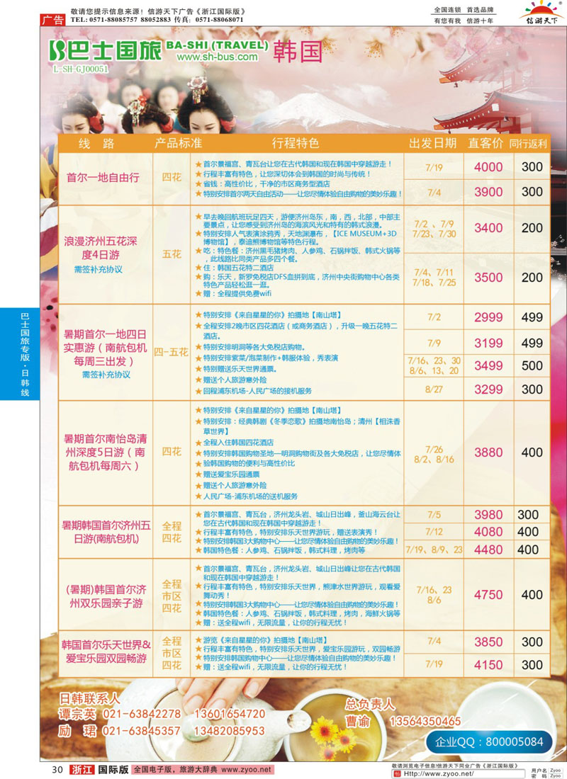 30 上海巴士国旅-出境线 