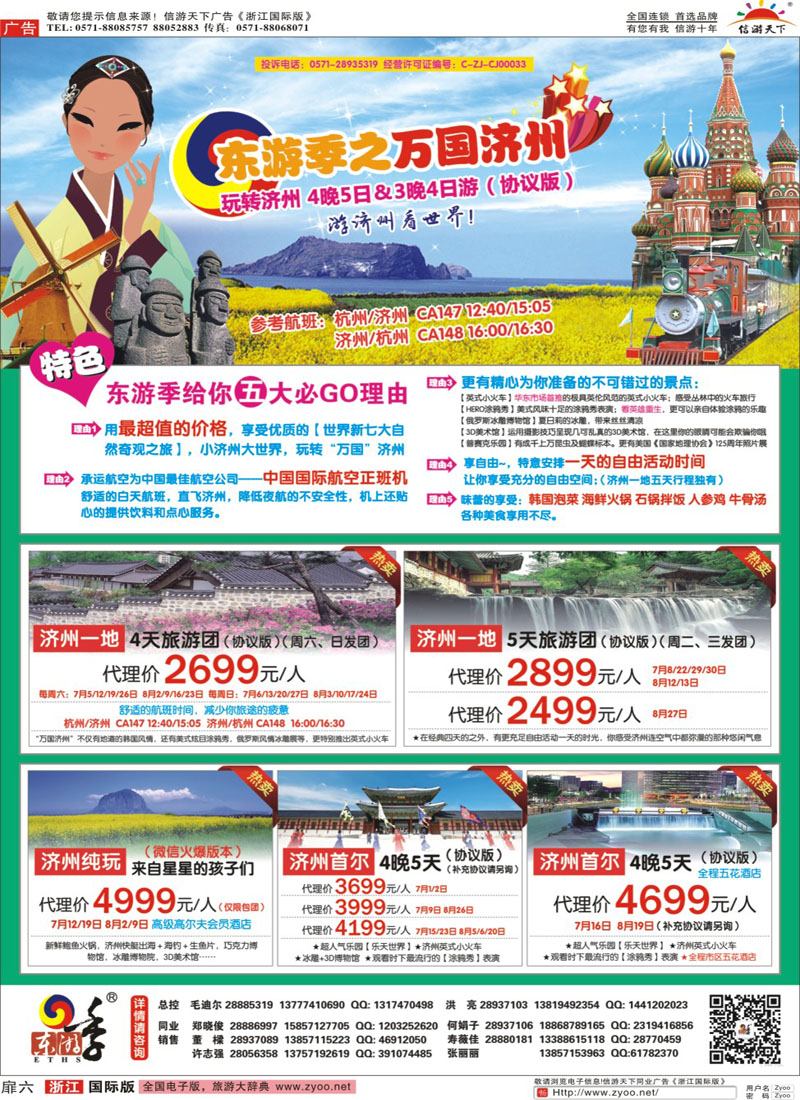 扉6 港中旅-韩国万国济州计划