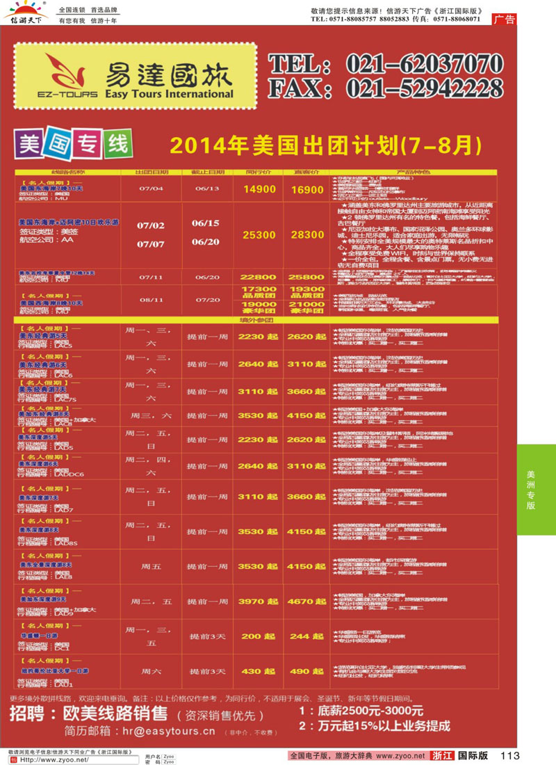 113 上海易达国际旅行社有限公司 