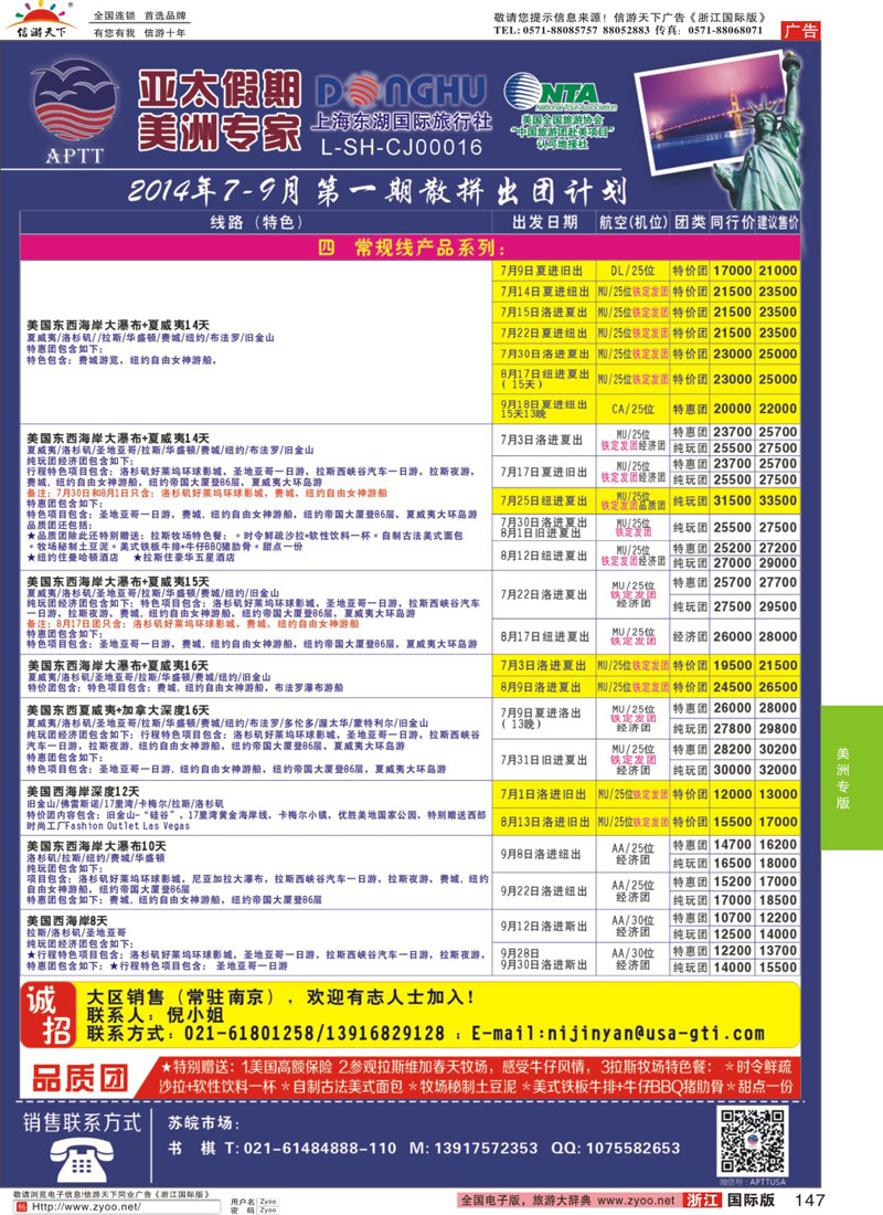 147 亚太假期-美洲专业批发商 