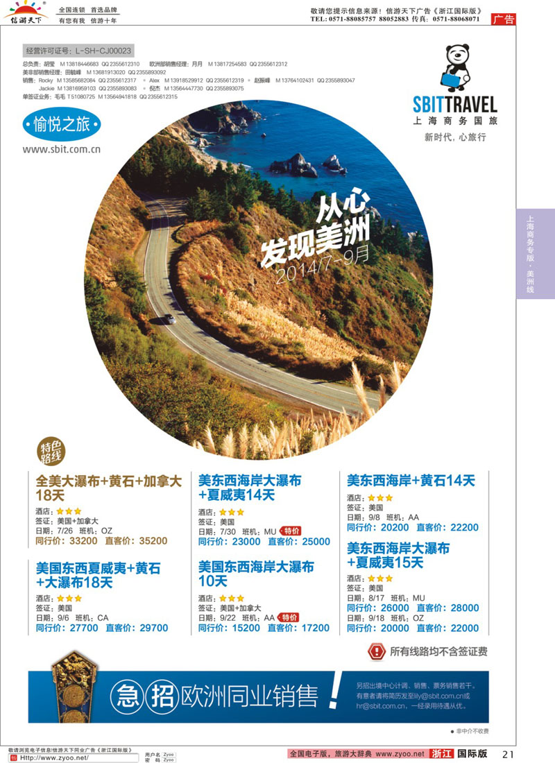 21 上海商务国际旅行社-梦幻假期 