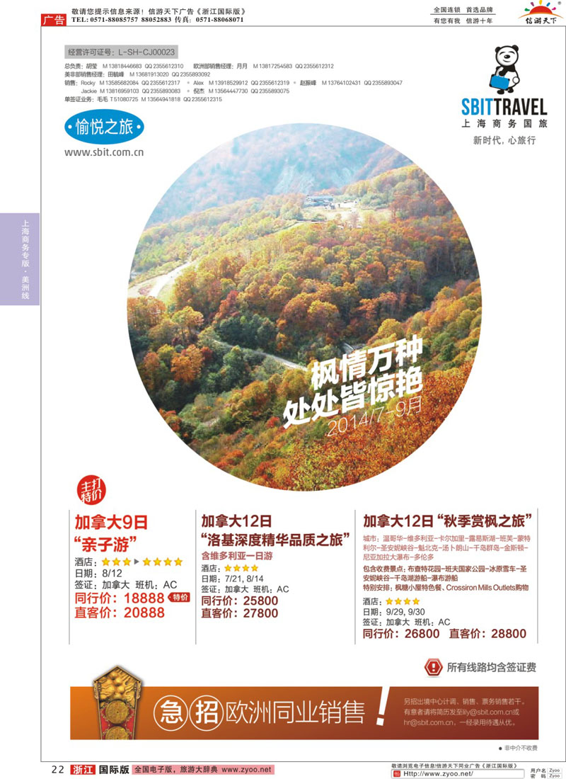 22 上海商务国际旅行社-梦幻假期 