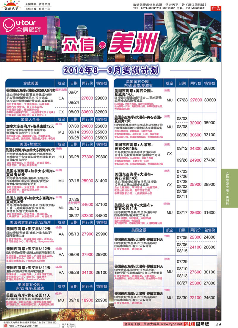 39 众信旅游 