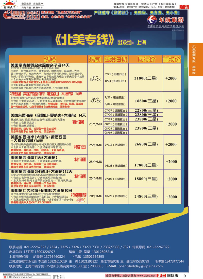 9 凤凰假期-非洲、中东、美洲 