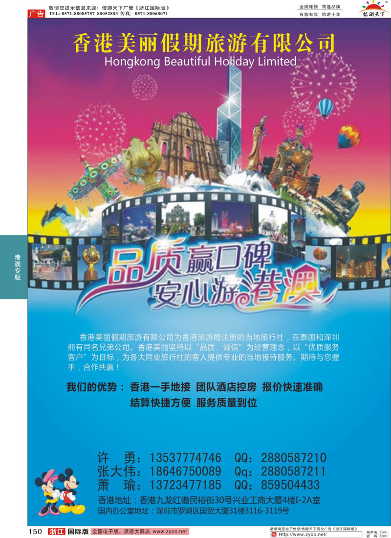 150 香港美丽假期旅游有限公司——香港一手地接