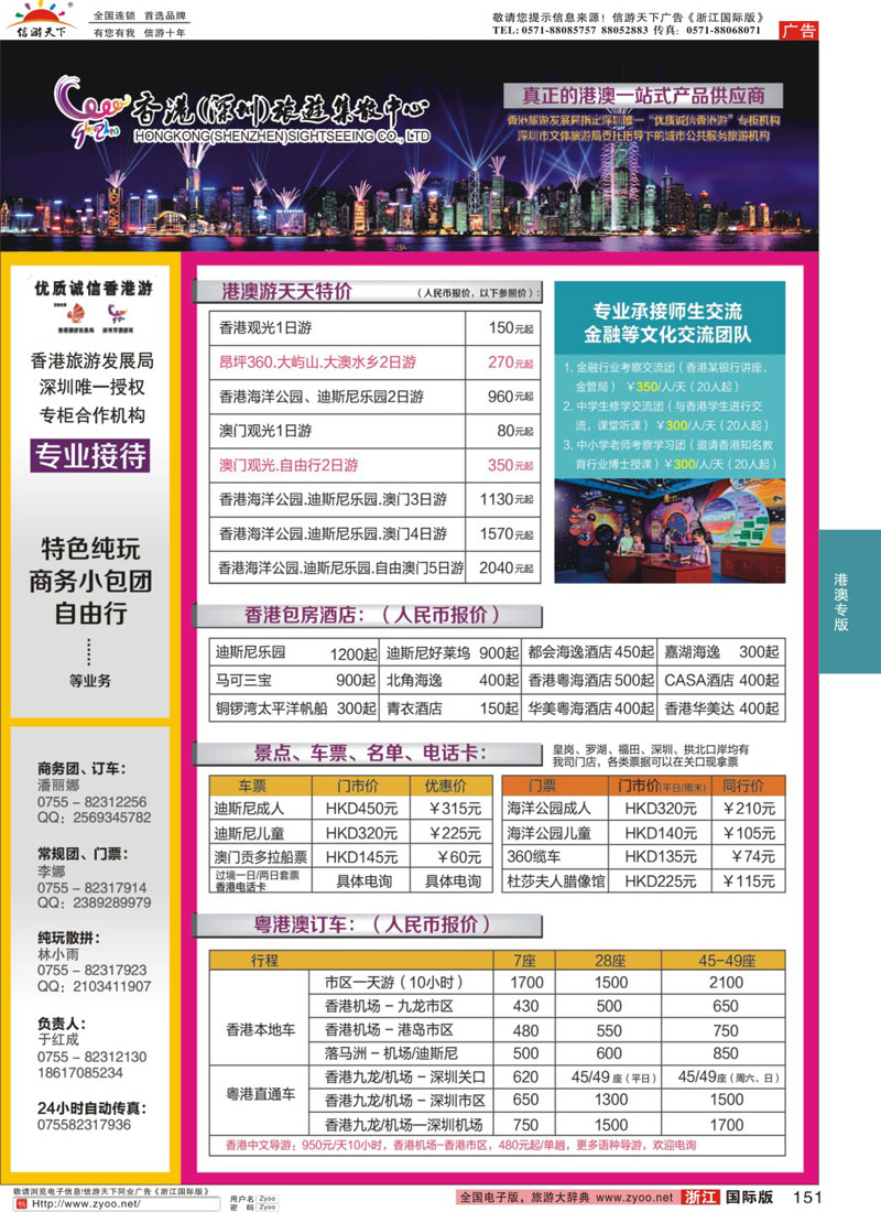 151 深圳旅游集散中心港澳游