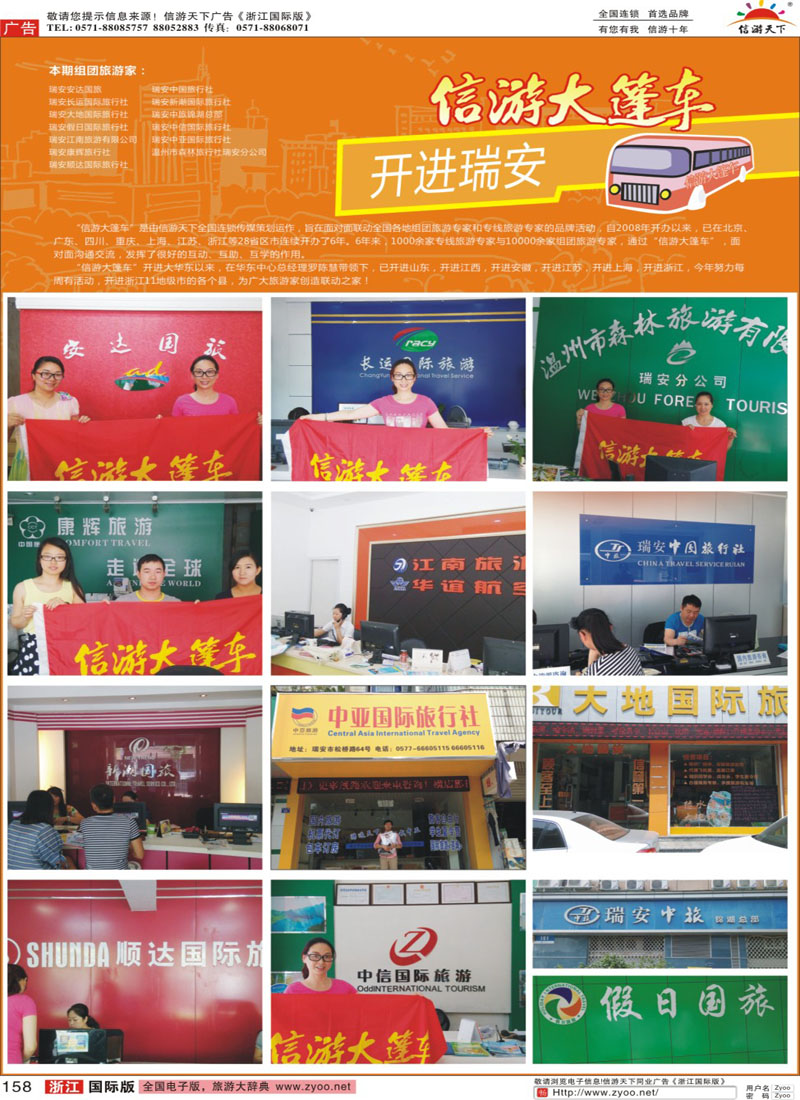 158 信游大篷车开进瑞安市