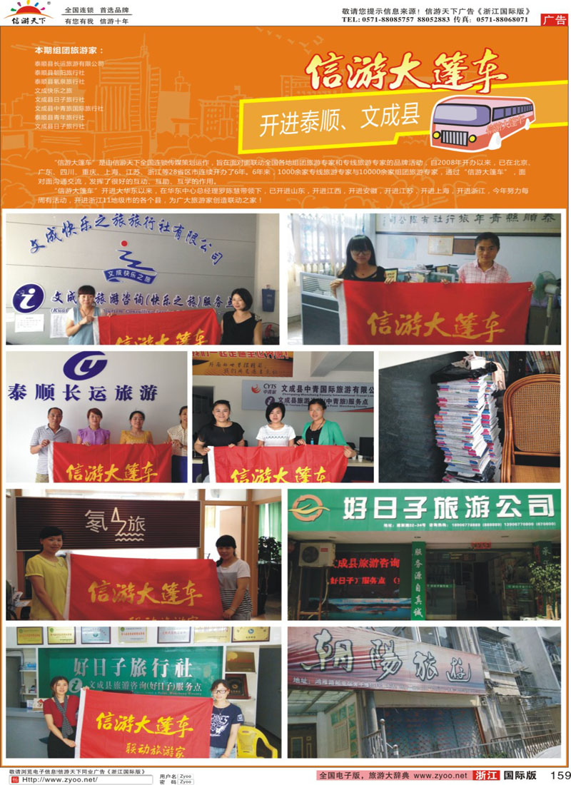 159 信游大篷车开进泰顺县