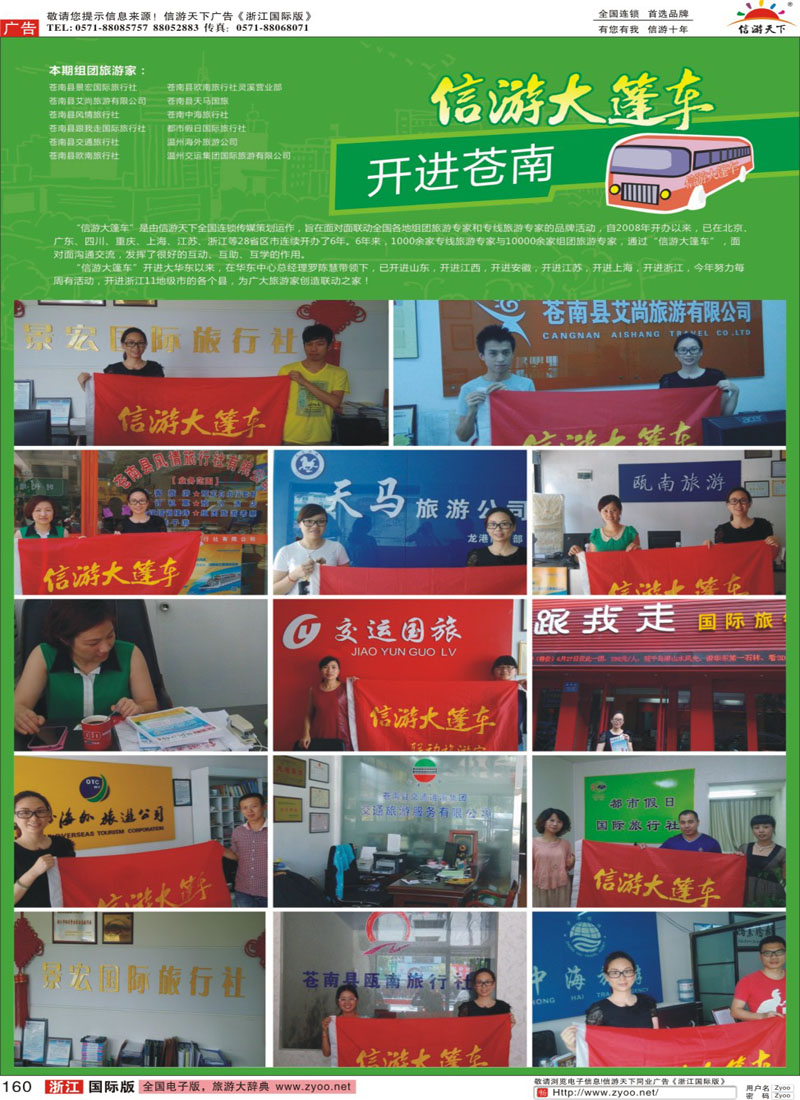 160 信游大篷车开进苍南县