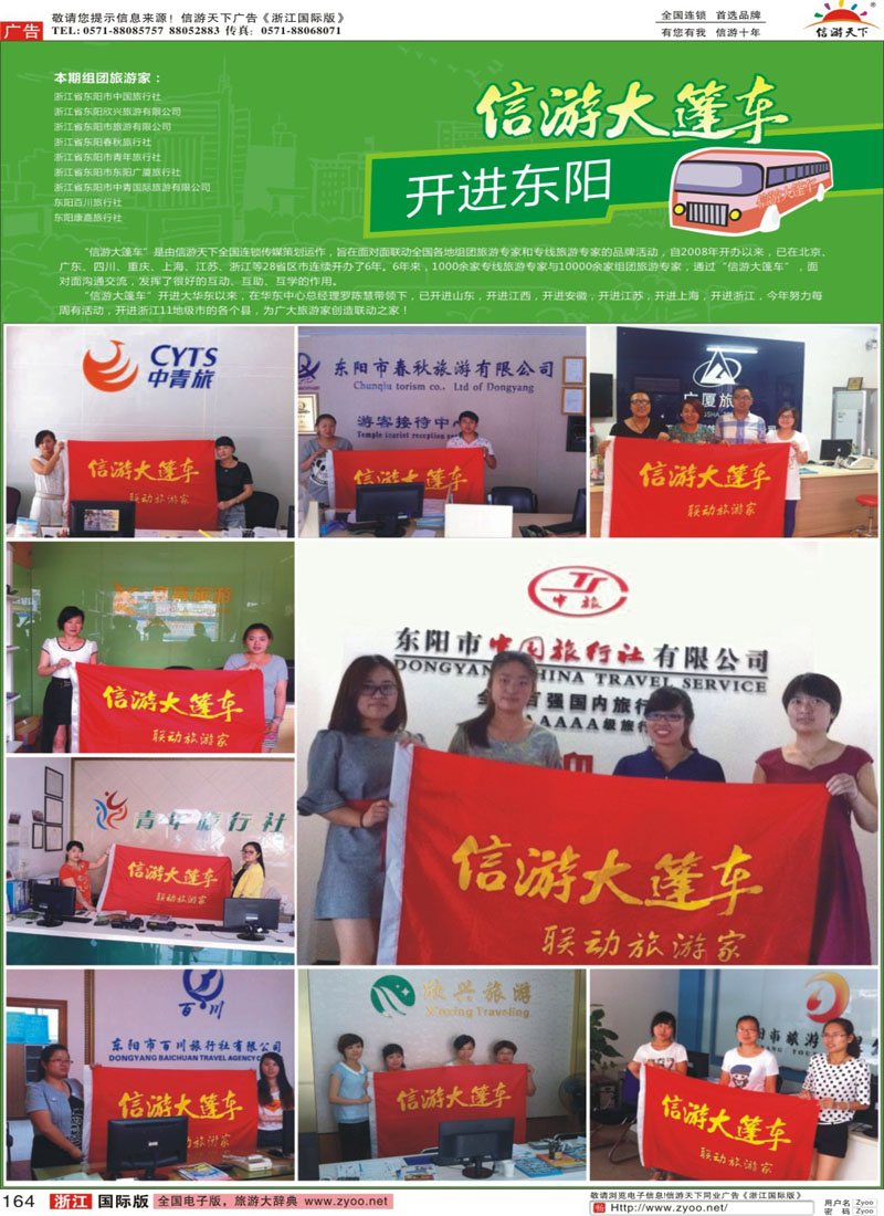 164 信游大篷车-走进东阳