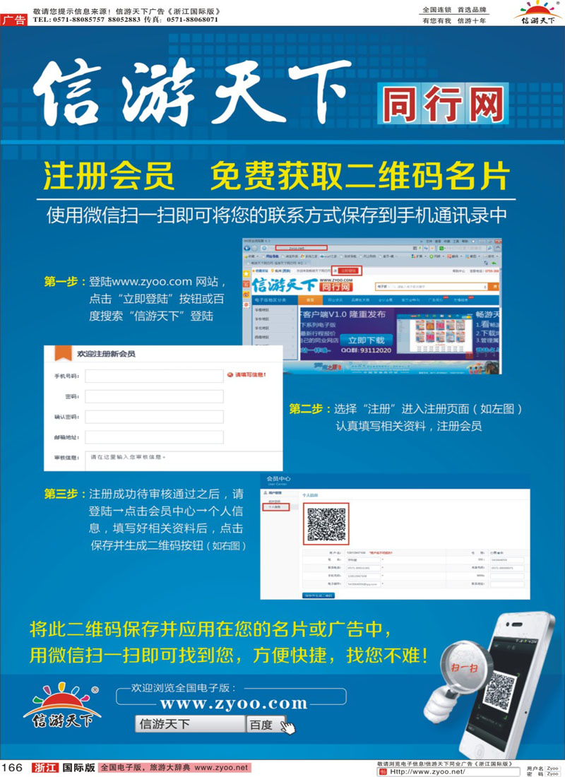 166 信游天下微信公众平台