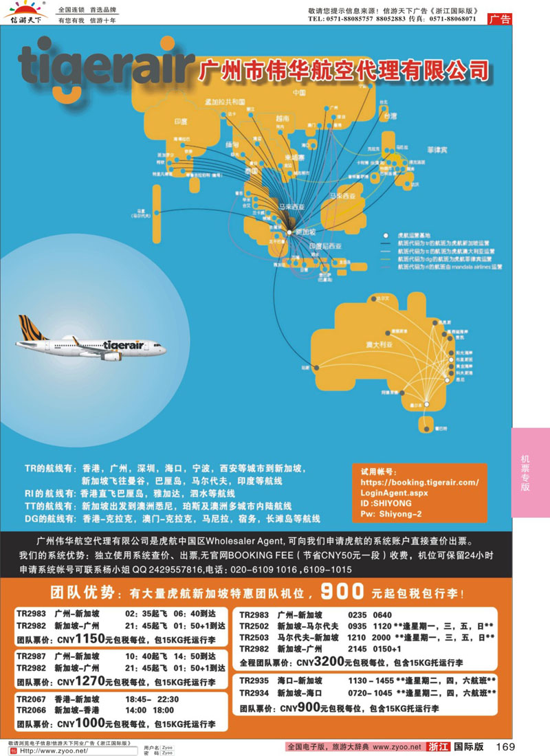 169 广州市伟华航空代理有限公司