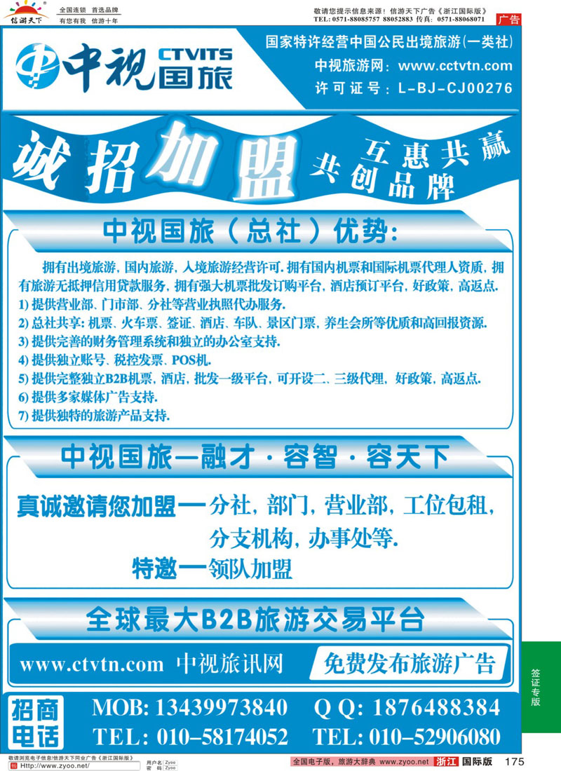 175 中视国旅加盟合作 