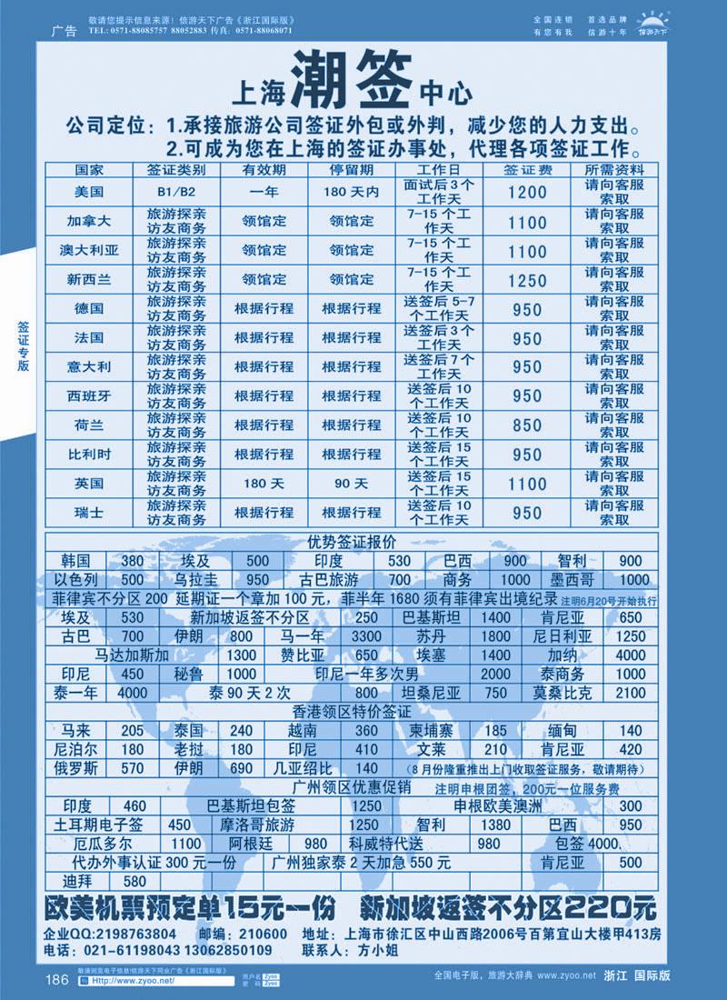 186 上海潮签中心----专注欧美大国家签证